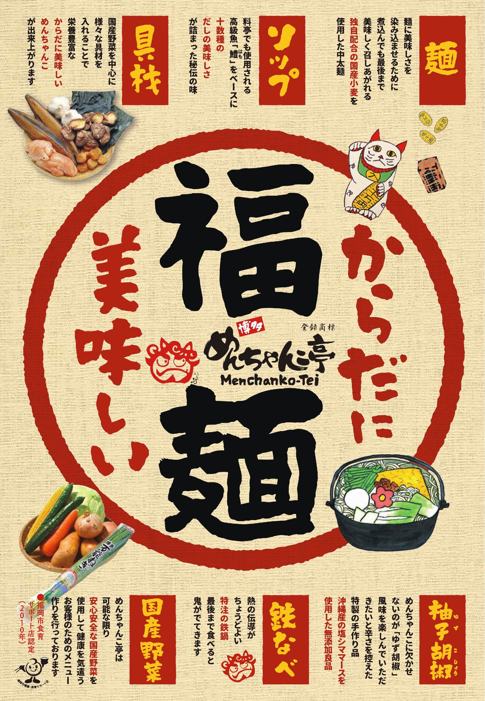 めん ちゃんこ 亭